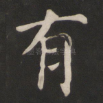 有