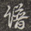 谱
