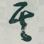 其