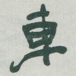 車