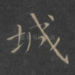 城