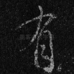 有