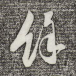 余