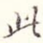此