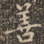 善