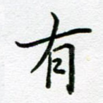 有