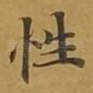性