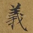 义