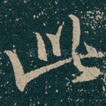 此