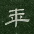 年