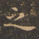 之
