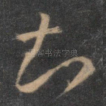 知