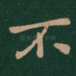 不