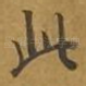 此
