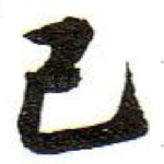 已