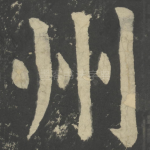 州
