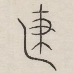 建