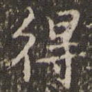 得