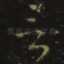 言