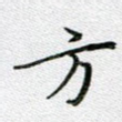 方