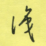 识