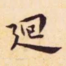 回
