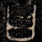 曰