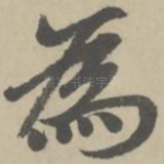 为
