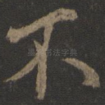 不