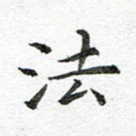 法
