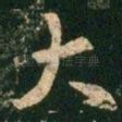 大