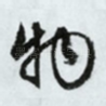 物