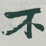 不