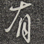 有