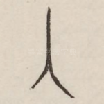 入