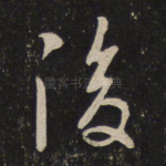 后