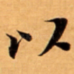 以