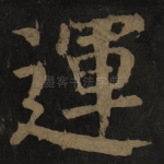 运