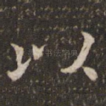 以