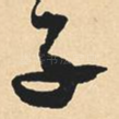 子