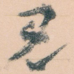见