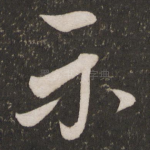 示