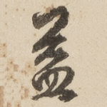 益