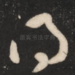 得
