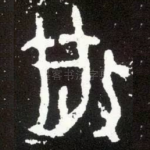 散