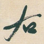 右