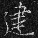 建