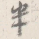 半