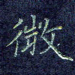 微