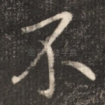 不